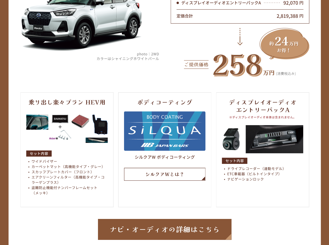 秋ドライブを楽しむ、特別な一台！栃木ダイハツ特別限定車